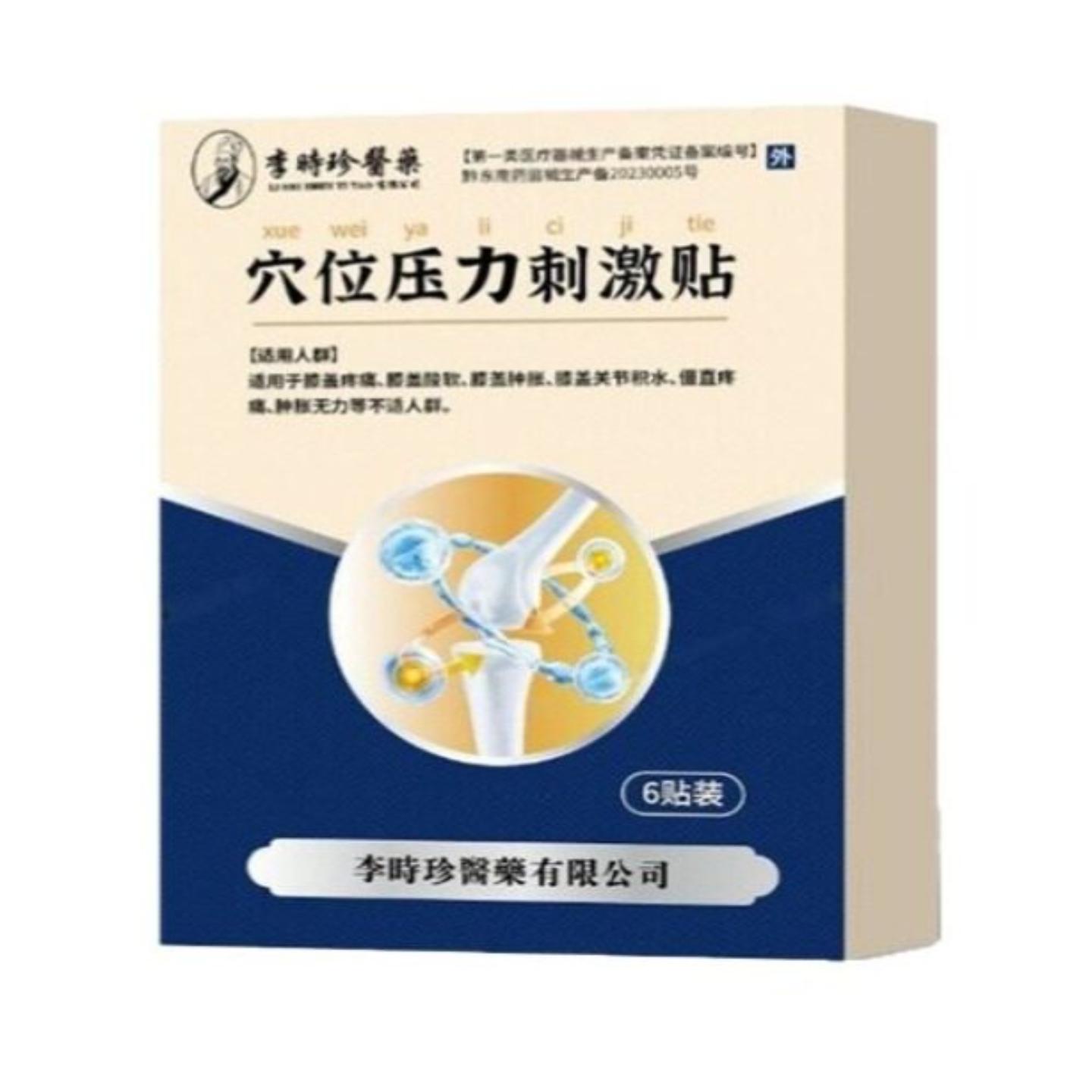 李时珍医药穴位压力刺激贴6贴盒