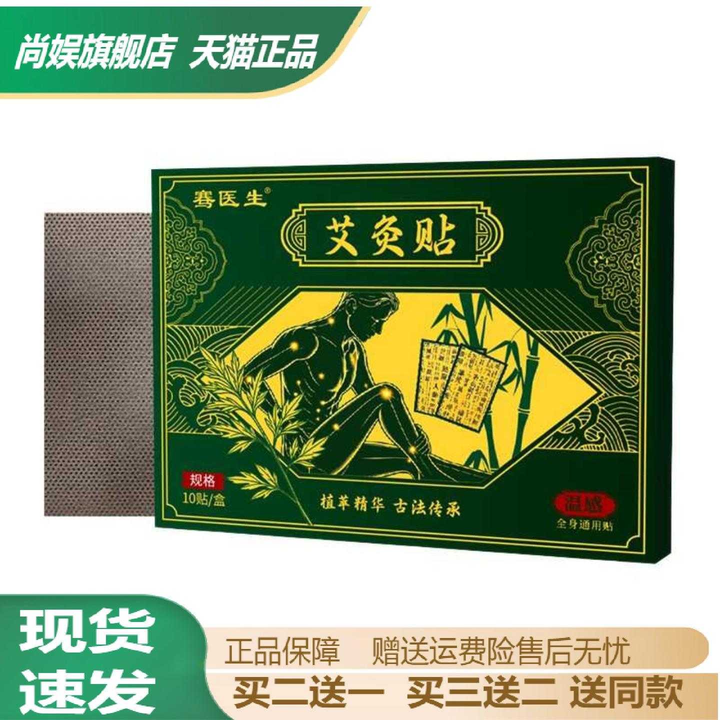 骞医生艾灸贴颈肩腰腿关节外用