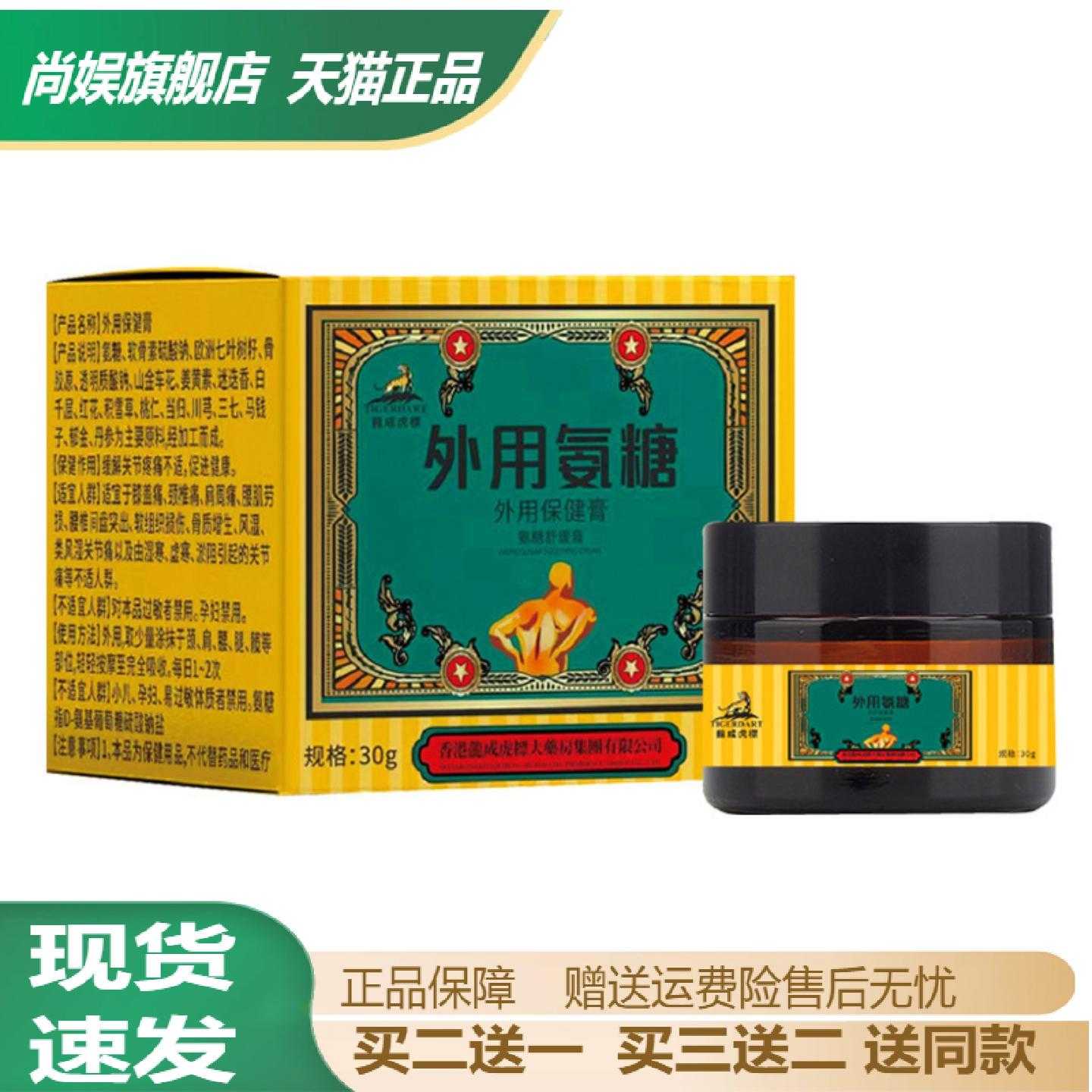 软骨素外用按摩膏肩颈膝盖关节