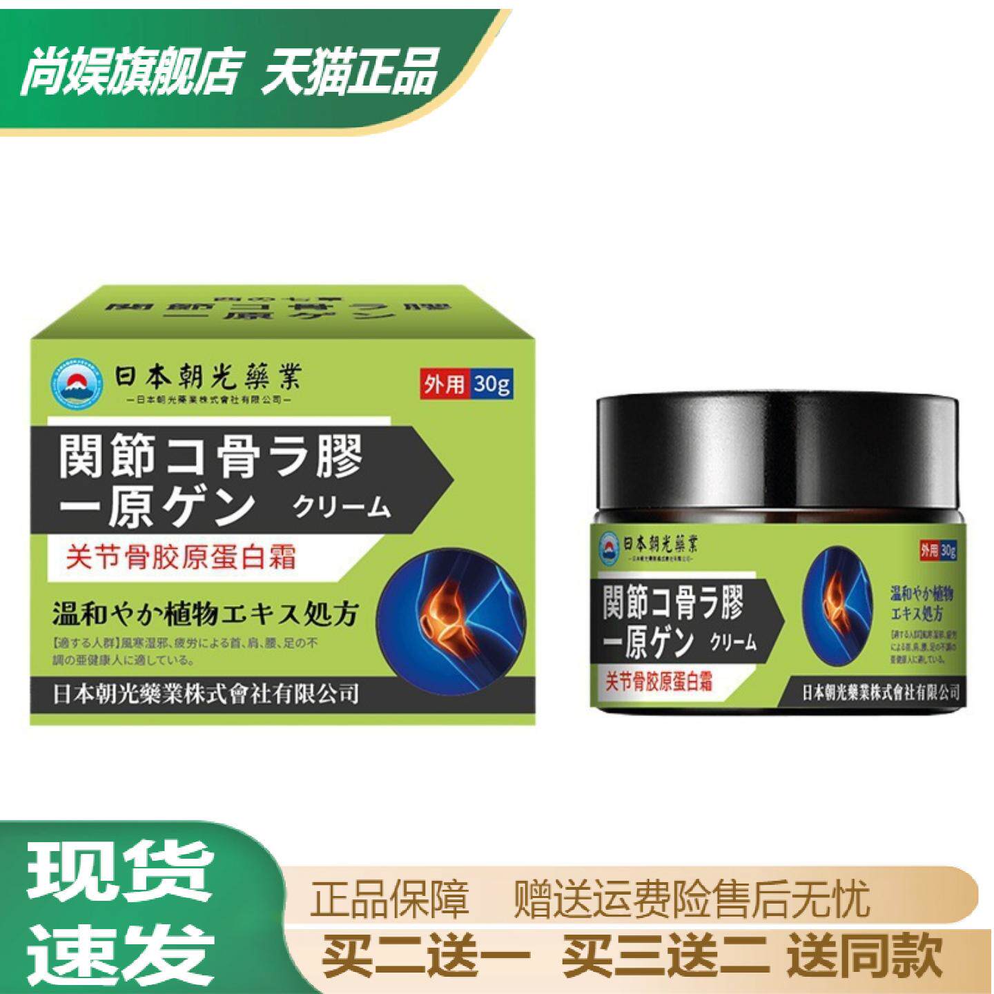 关节骨胶原蛋白舒缓修护霜