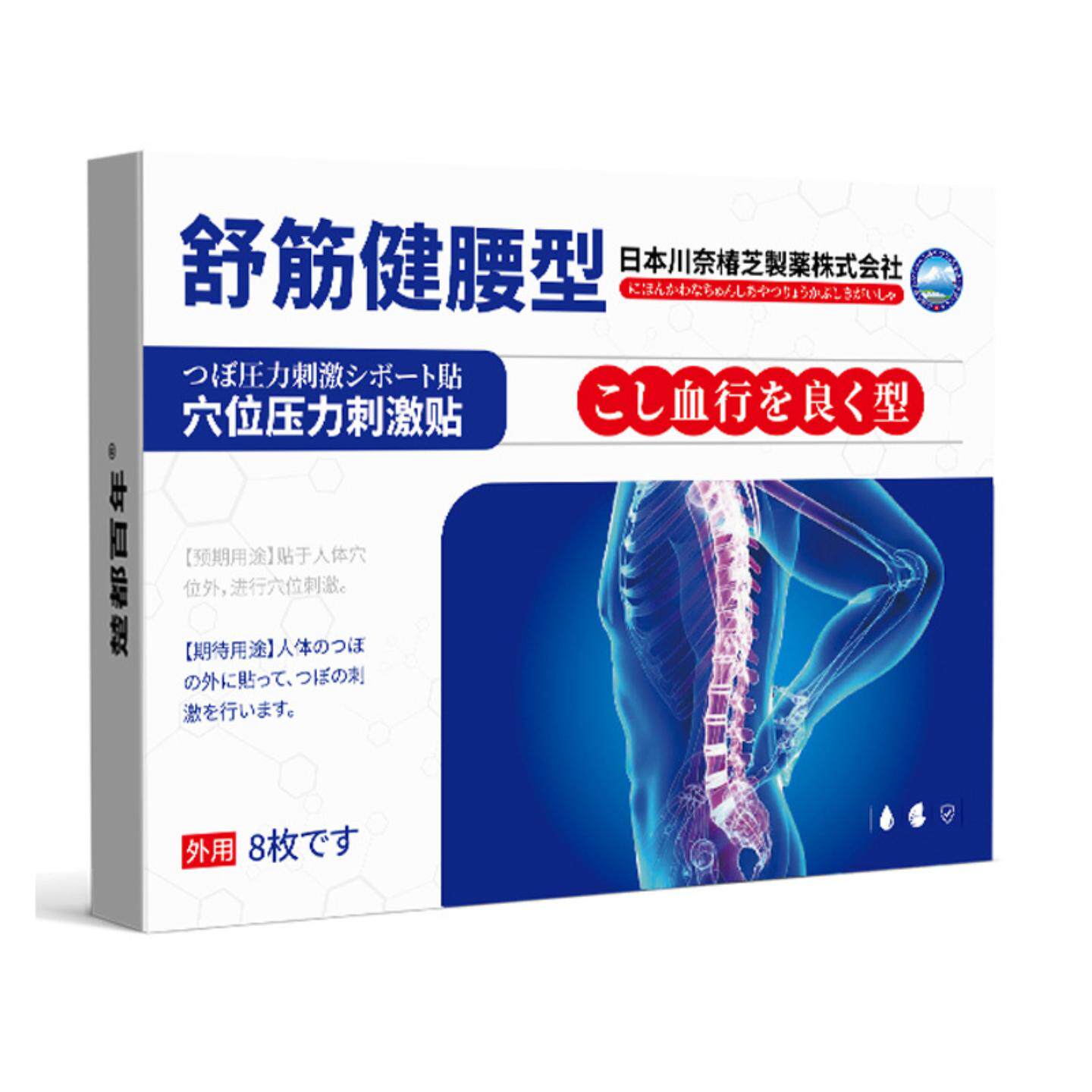 旗舰店正品舒筋健腰穴位压力专护