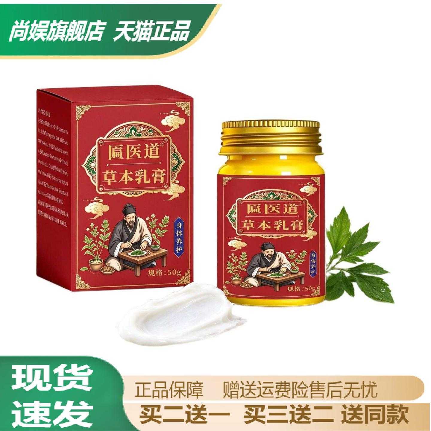 匾医道草本乳膏植物萃取润泽养护