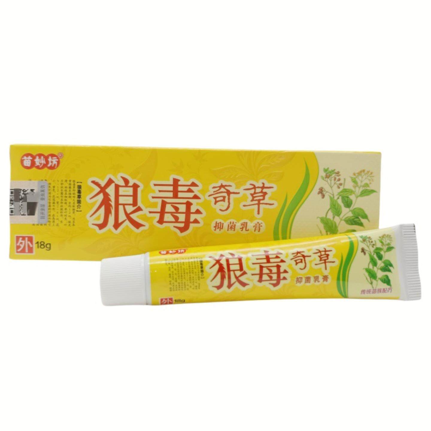 苗妙坊狼毒奇草乳膏软膏男女皮肤瘙痒脱皮不适外用护理舒缓膏正品