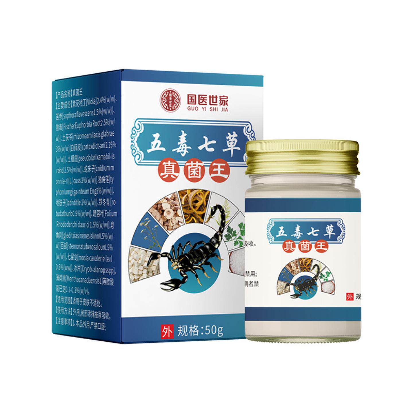 国医世家五毒七草真菌王膏百草药膏痒膏皮肤瘙蚊虫叮咬痒草本膏