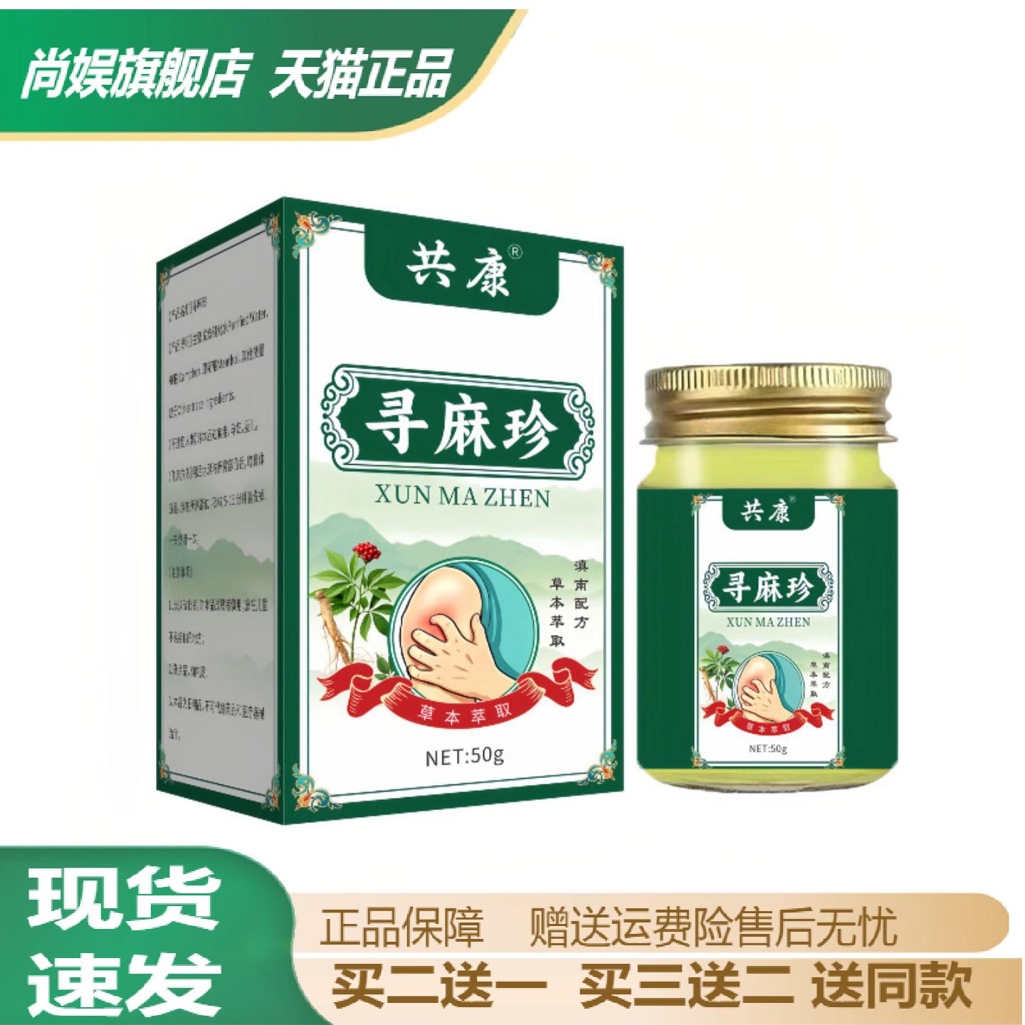 共康寻麻珍草本痒不适膏50g专为