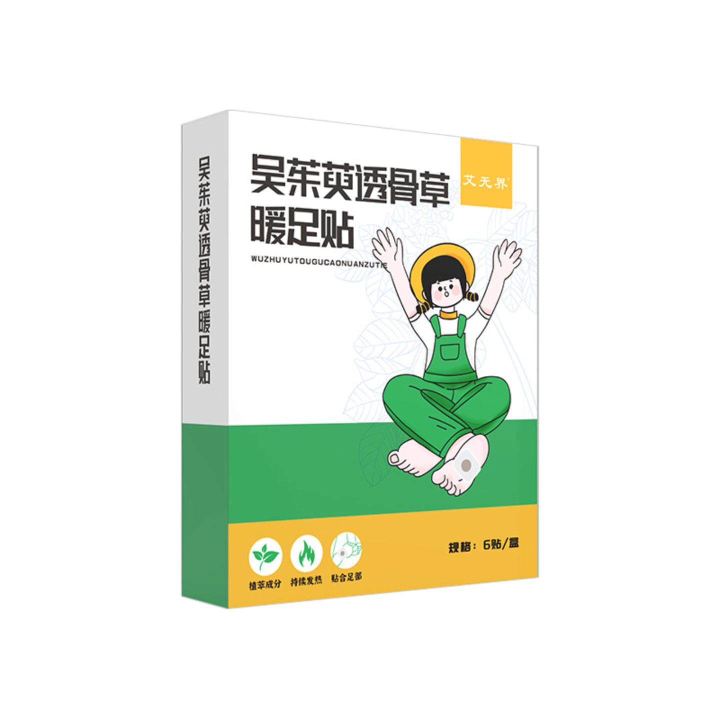 吴茱萸透骨草暖足贴蒸汽热敷艾草