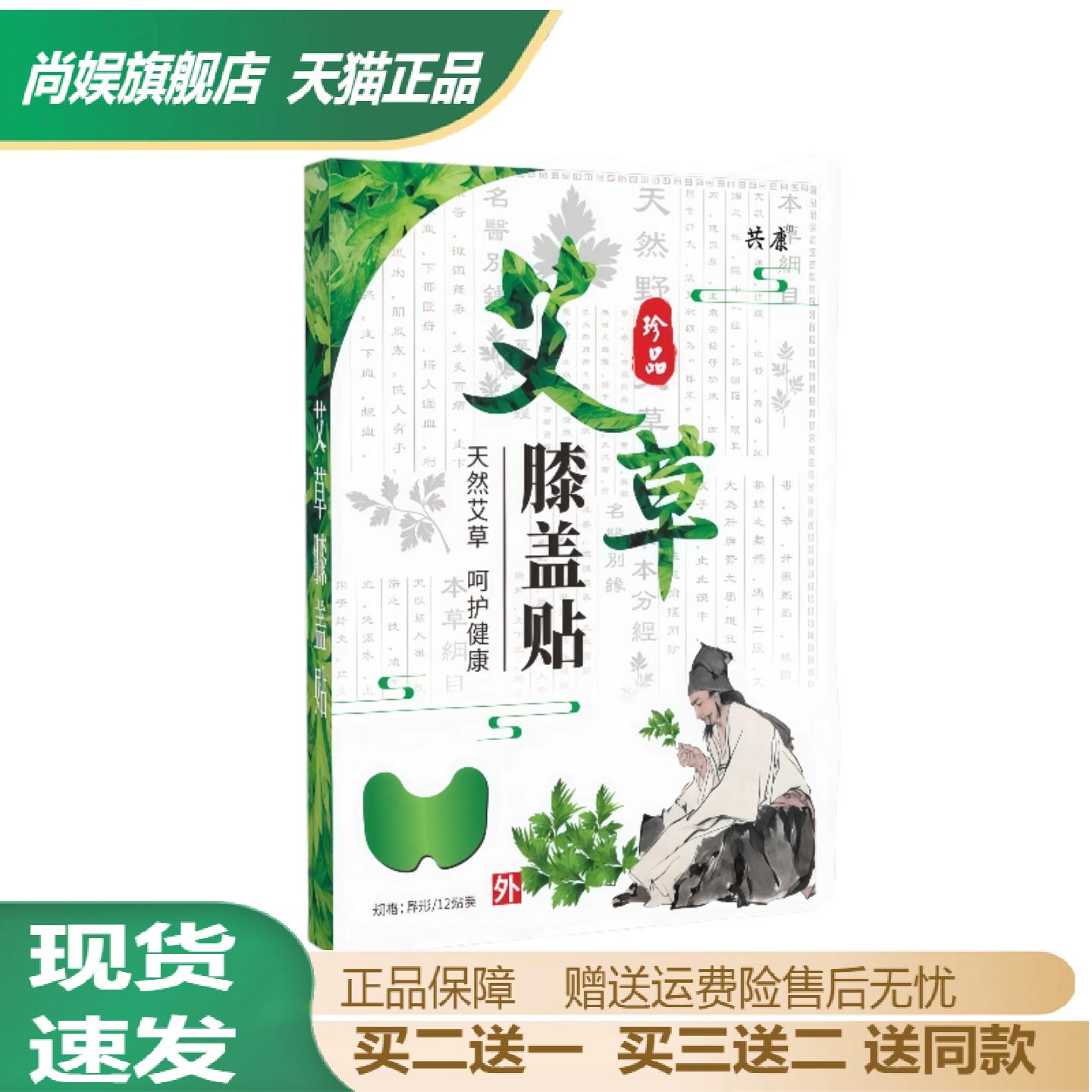 共康艾草膝盖贴天然艾叶温敷专为
