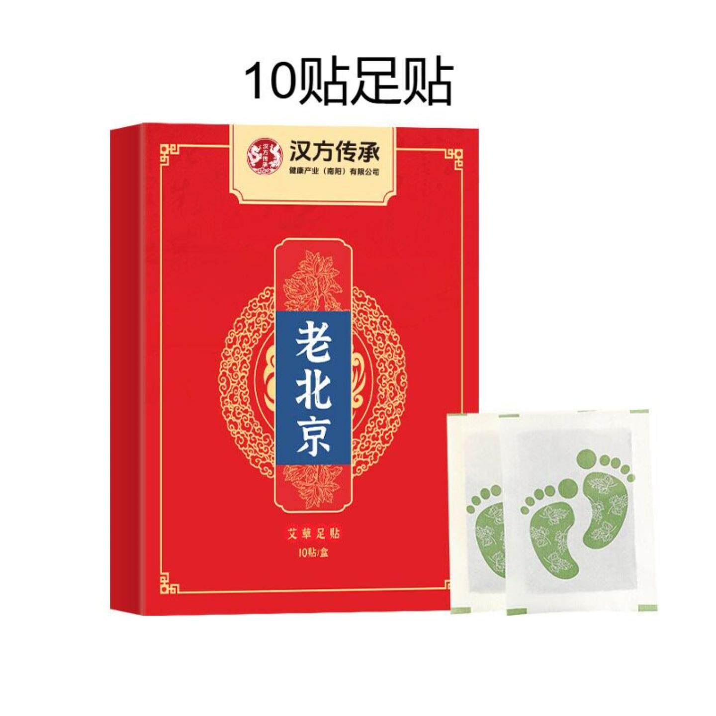 汉方传承艾草足贴老北京热敷艾灸