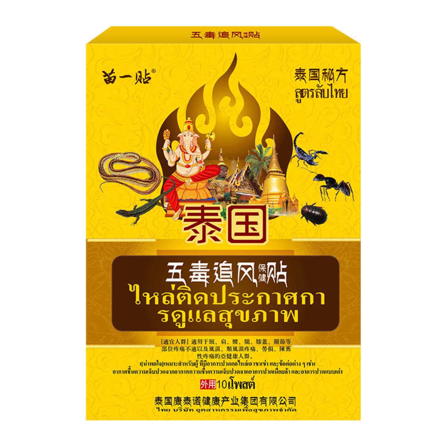 泰国五毒追风保健贴专护颈肩腰腿