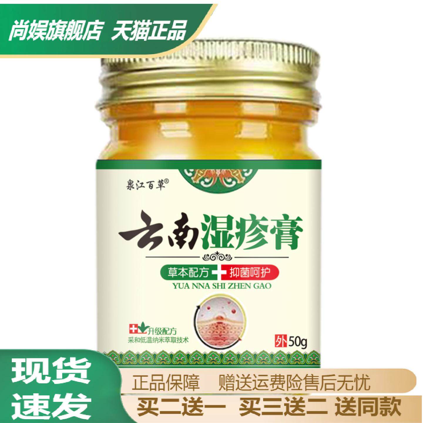 云南草本湿痒膏抑菌止痒呵护