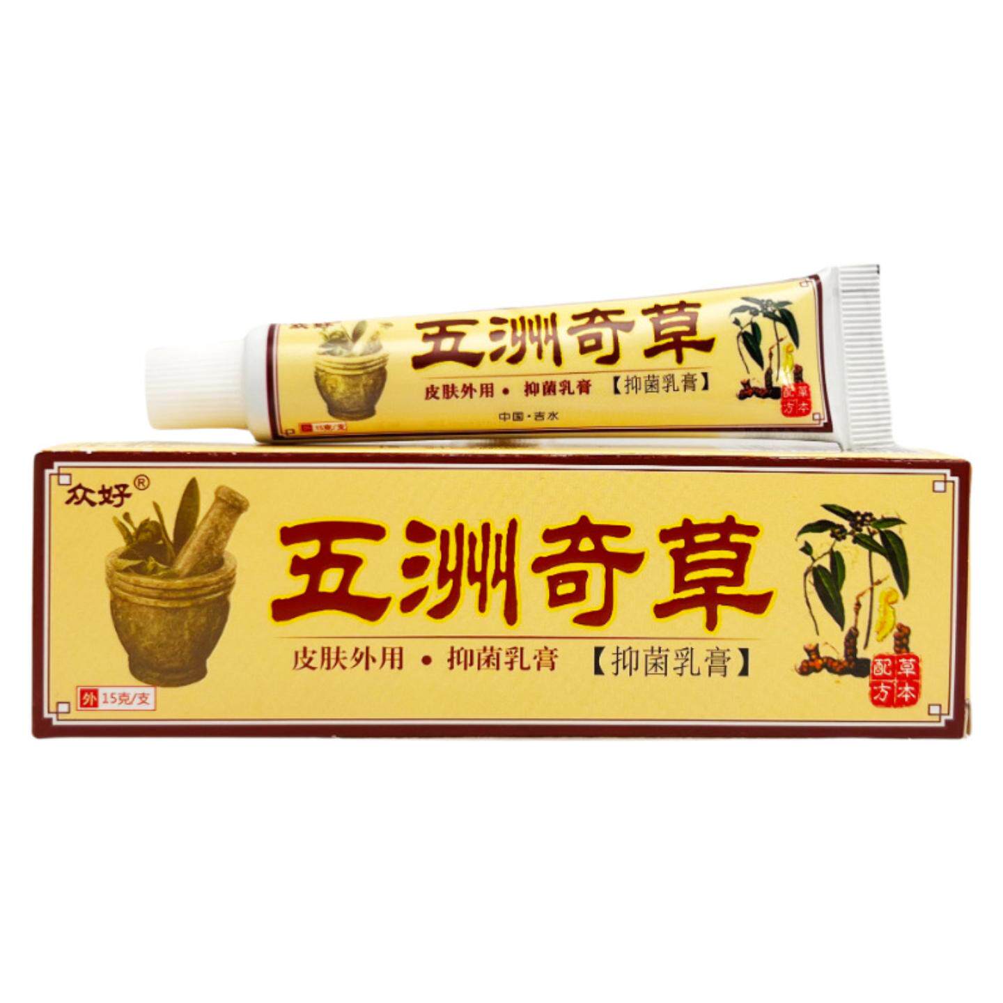 众好五洲奇草抑菌乳膏15g天猫正品皮肤瘙痒不适外用护理舒缓膏