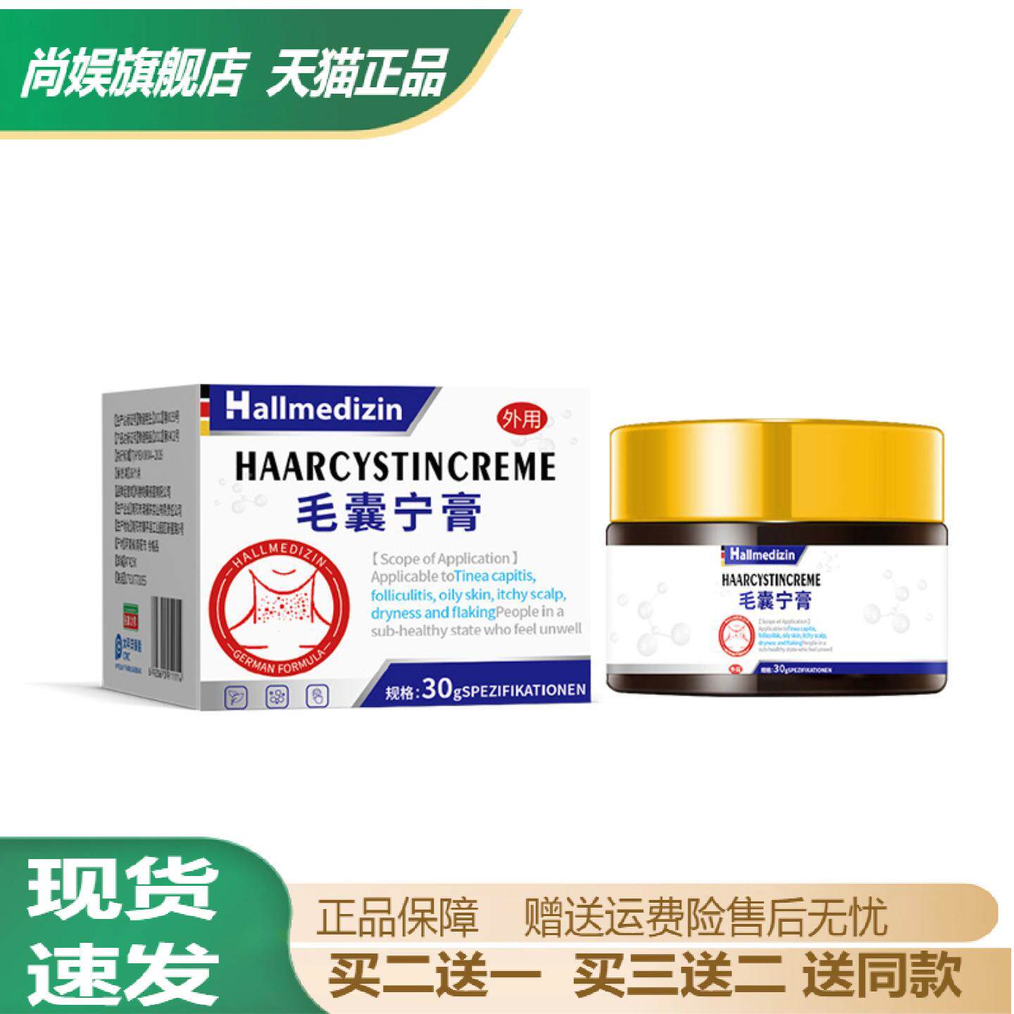 毛囊宁抑菌膏缓解头皮痘痘瘙痒