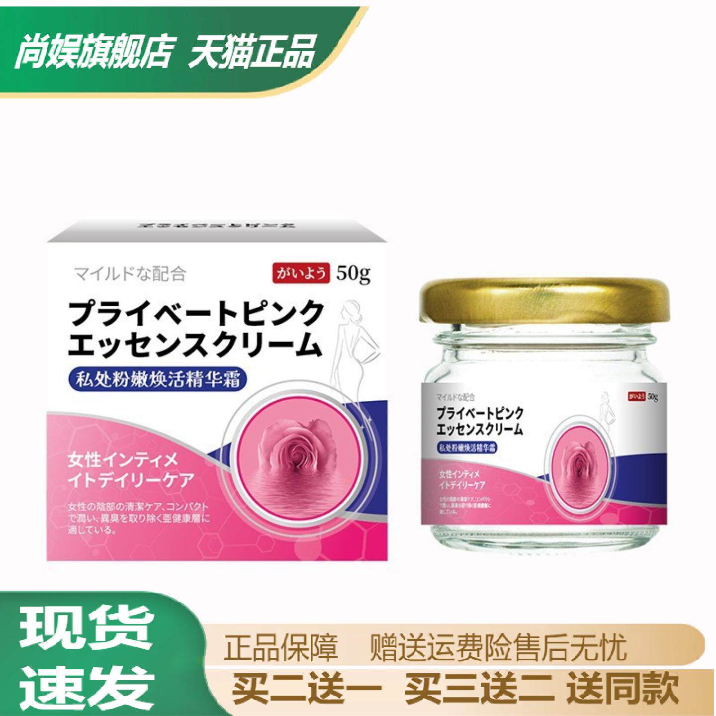 女士私密褪黑粉嫩舒缓精华霜