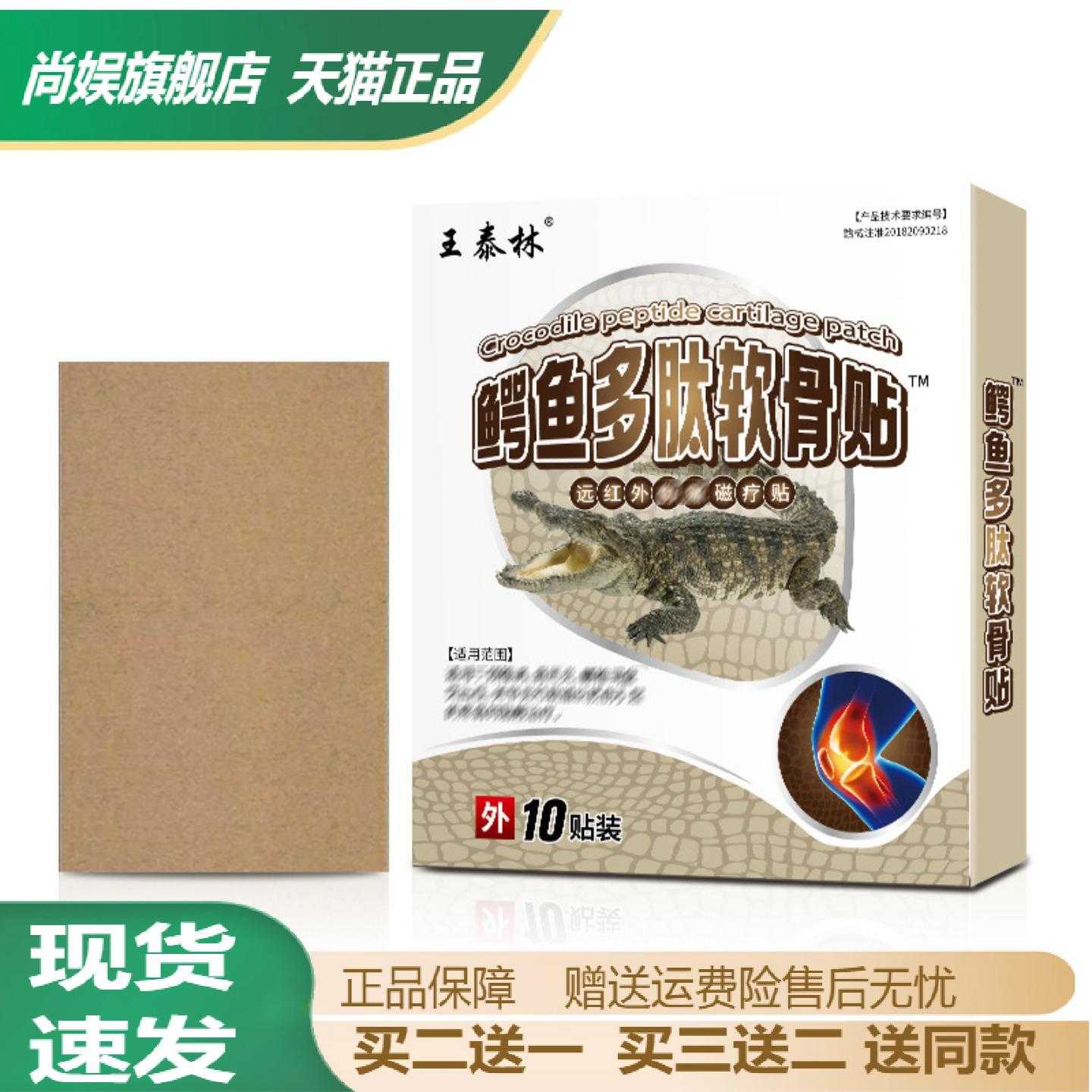 旗舰店正品王泰林鳄鱼多肽软骨膏