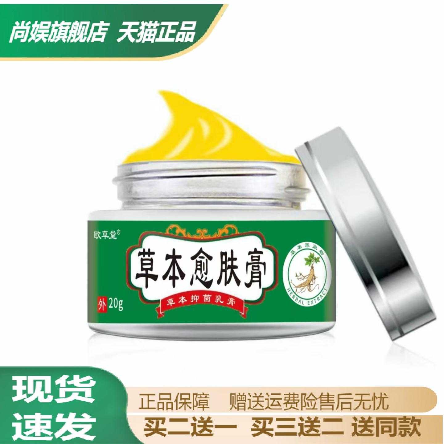 欧草堂草本愈肤膏缓解红痒干痒