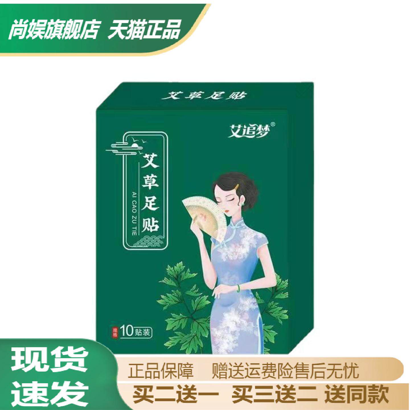 旗舰店正品艾草足贴老北京艾叶贴