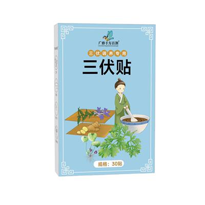 广雅千方百剂三伏贴关节肠胃保健