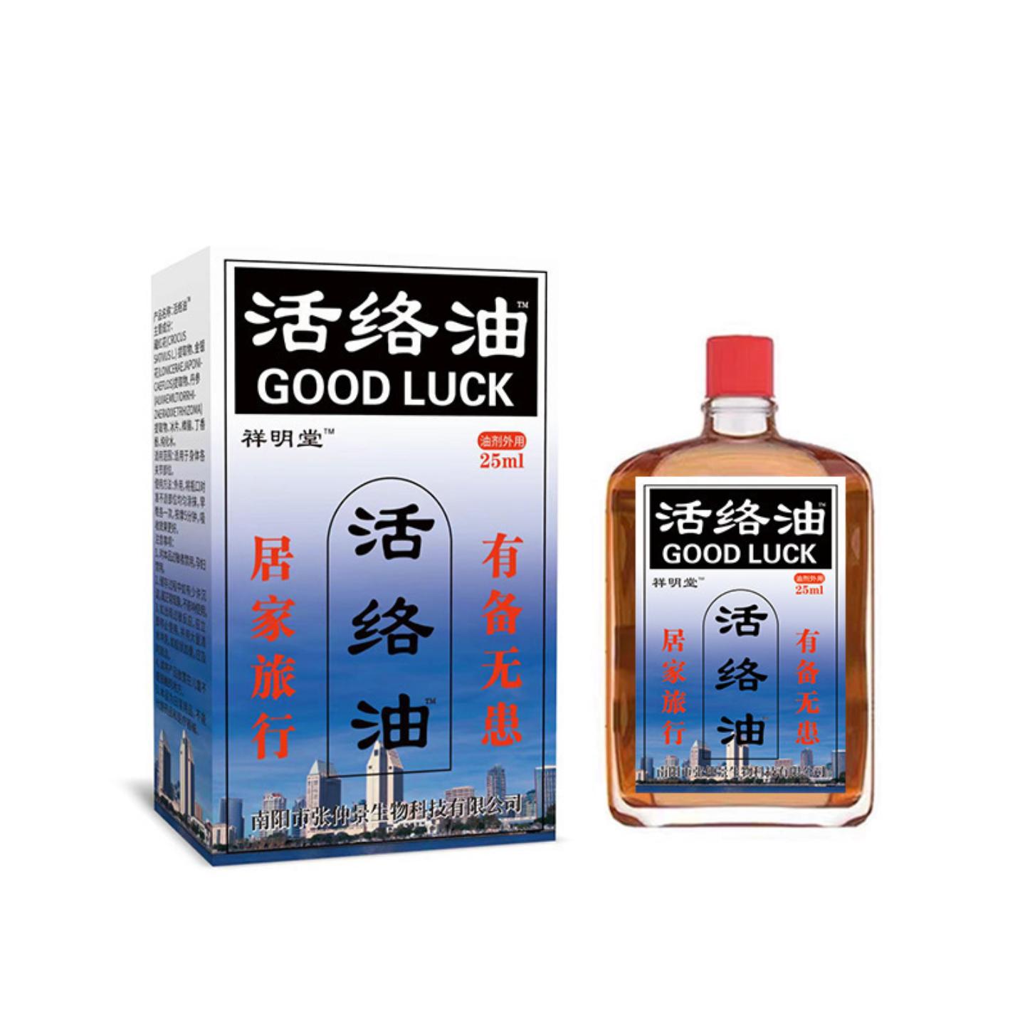 祥明堂活络油25ml舒筋通络活血