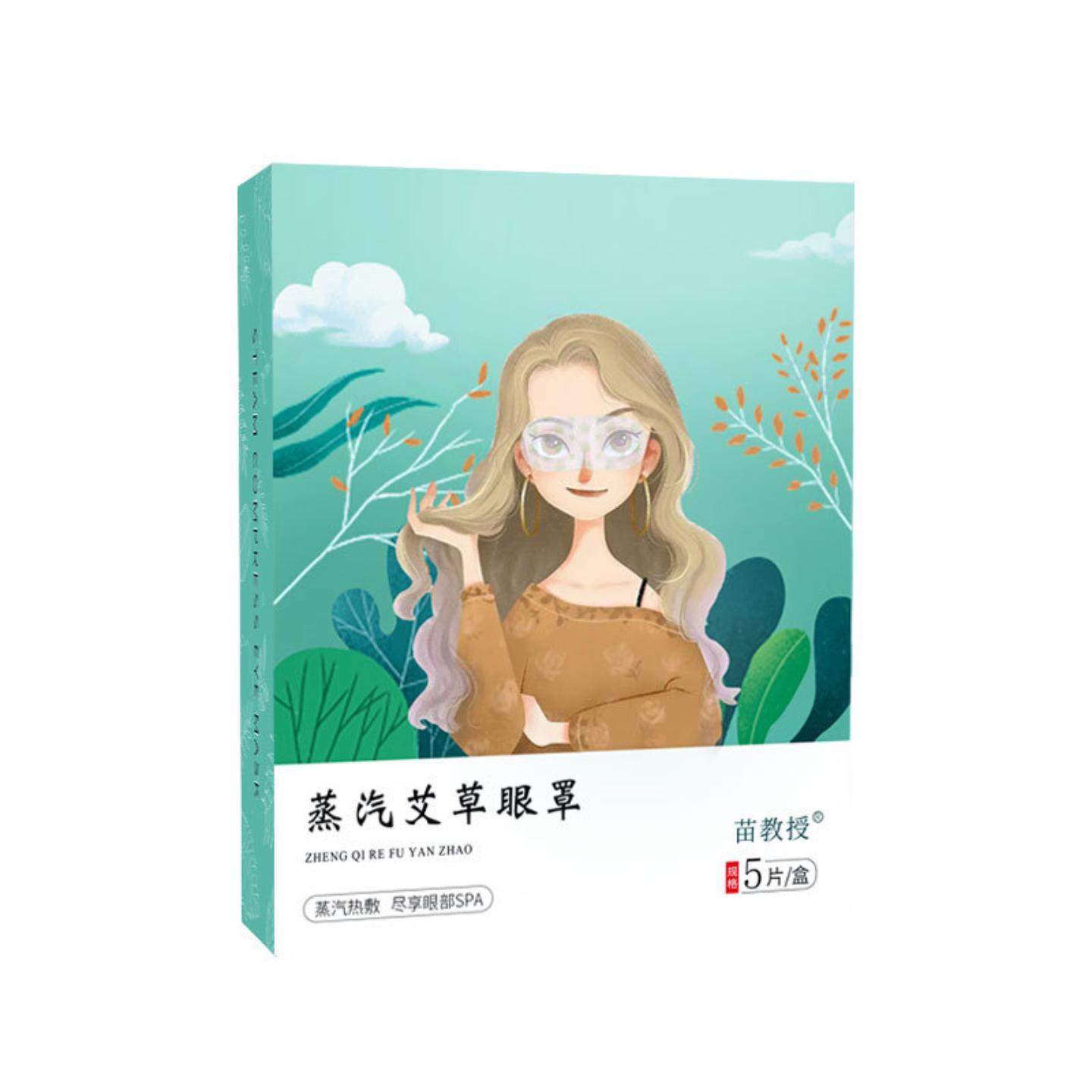 苗教授艾草蒸汽眼罩发热护眼贴