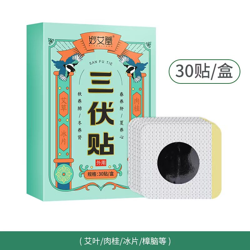 艾草三伏贴30贴盒温灸理疗贴温经