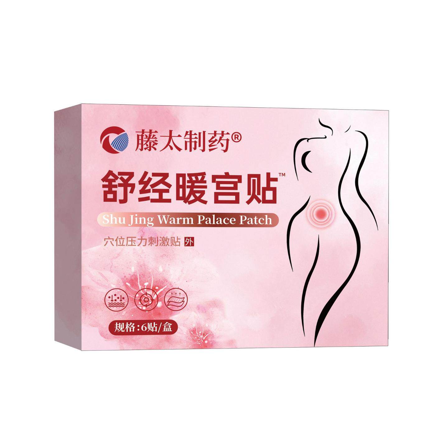 藤太制药舒经暖宫贴6贴装女性