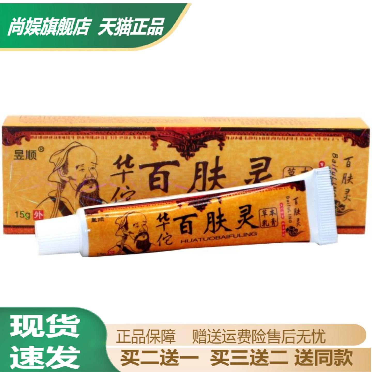 昱顺华佗百肤灵15g草本抑菌软膏