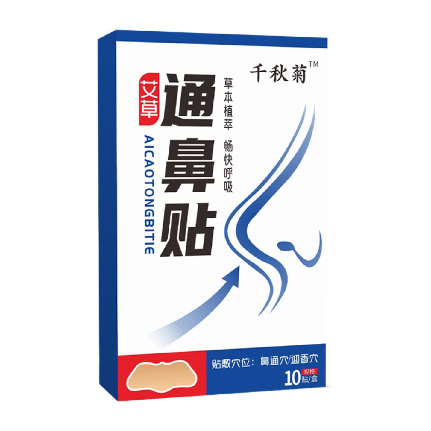艾草通鼻贴舒缓鼻痒鼻塞流涕草本