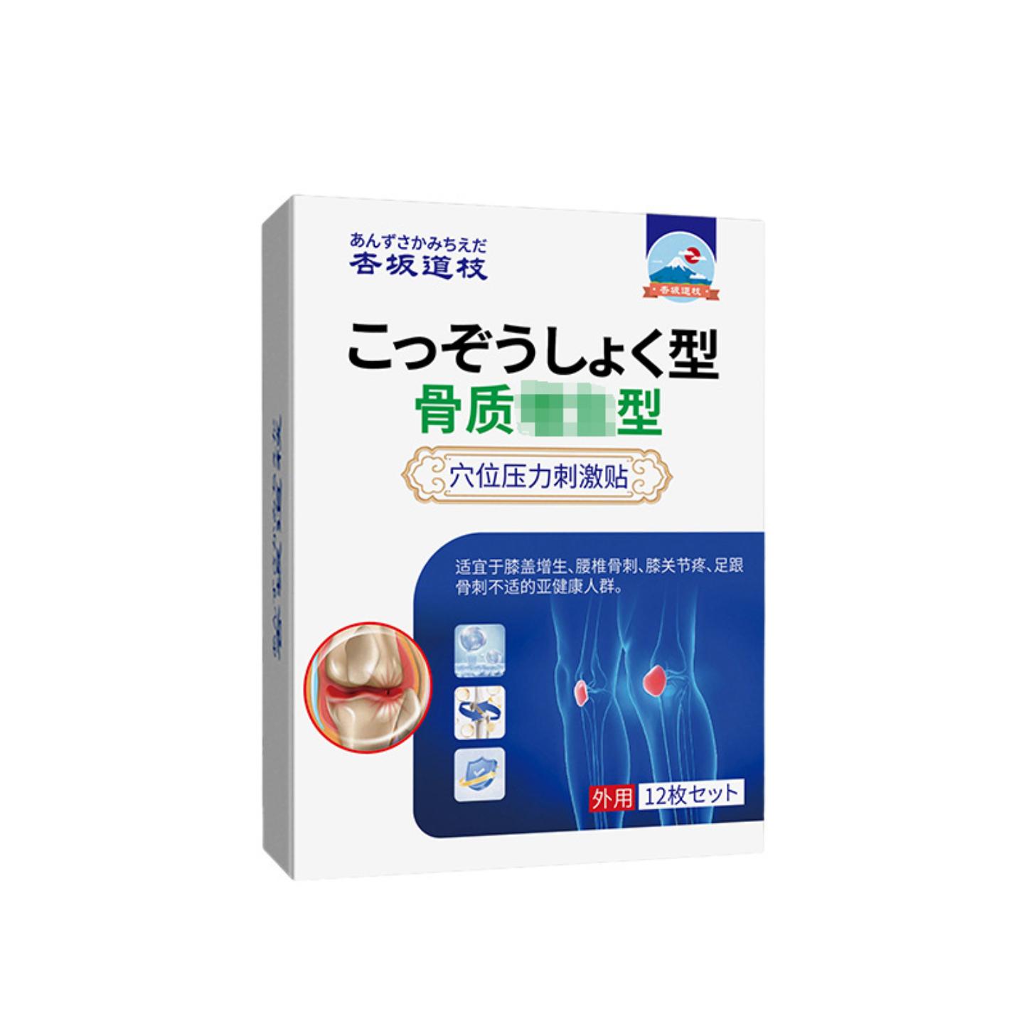 杏坂道枝骨质型穴位压力刺激贴