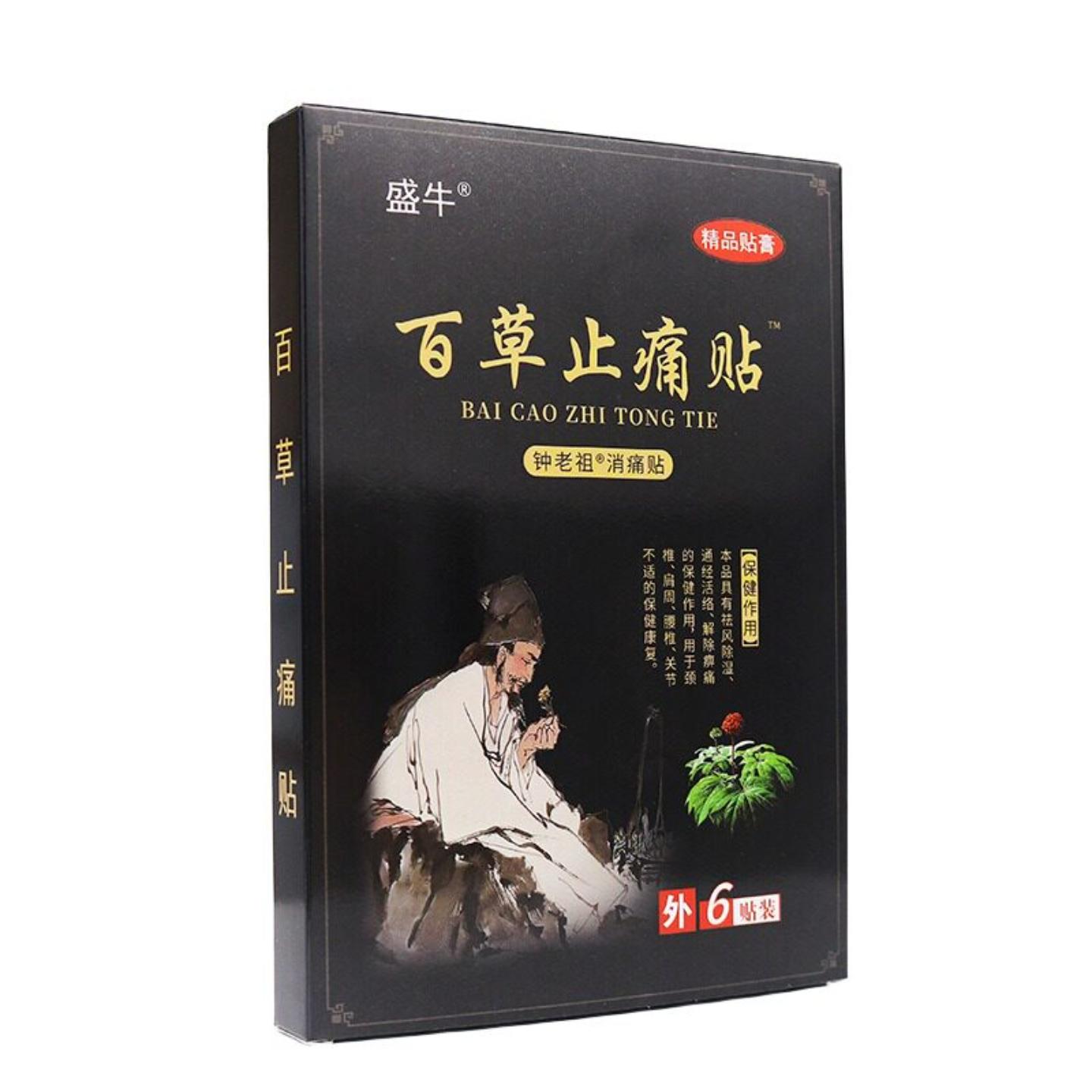 百草痛贴温灸发热关节肌肉贴