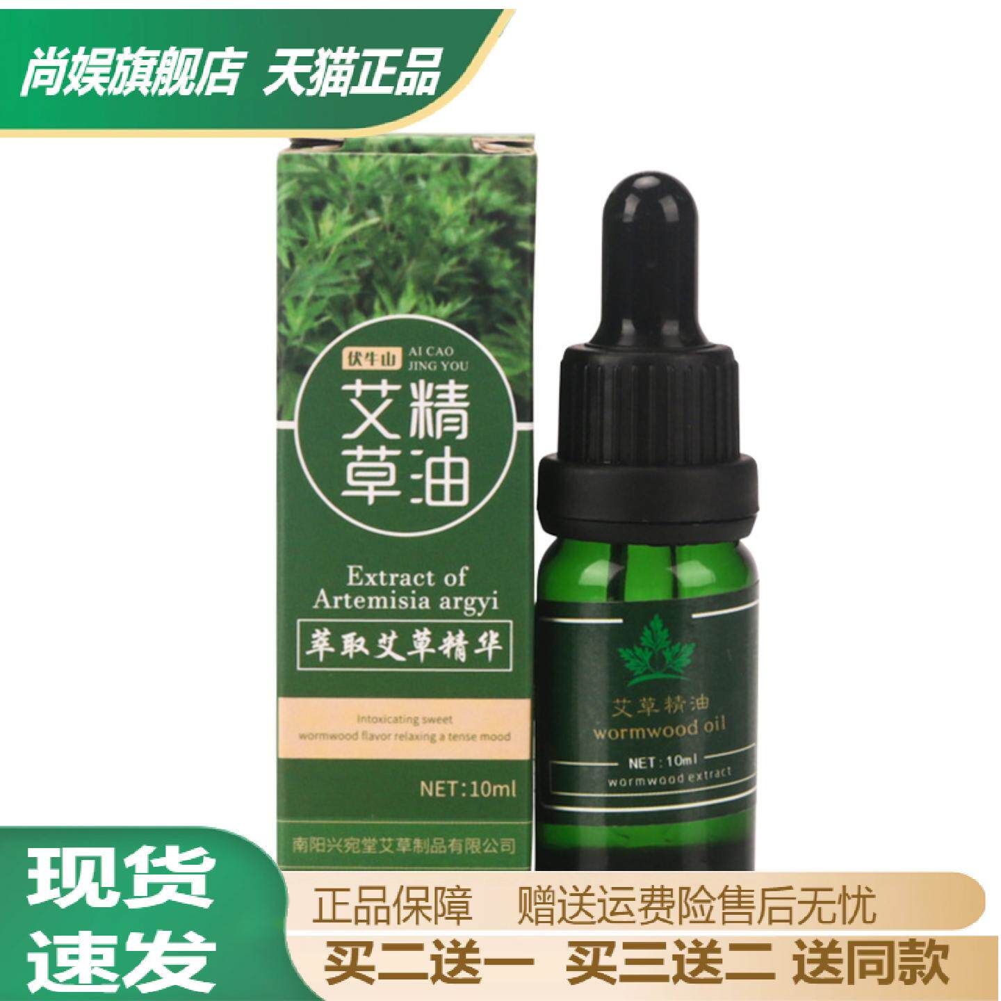 兴宛堂艾草精油10ml老姜刮痧油