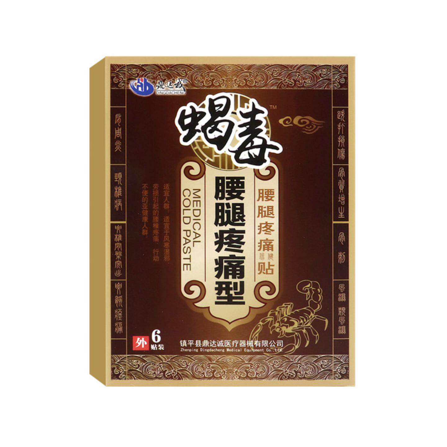 蝎毒腰腿疼痛贴远红外痛贴腰椎间盘关节贴腰椎劳损扭伤身体护理