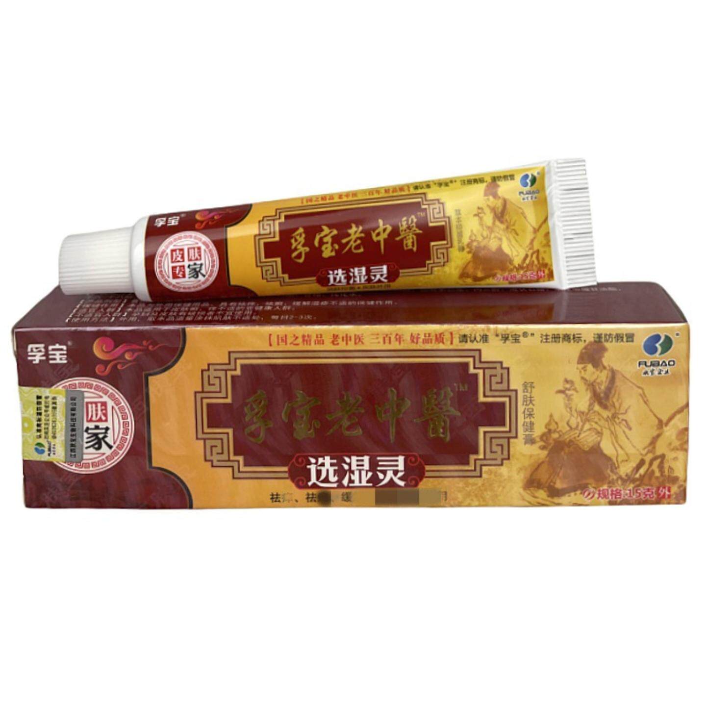 孚宝老中医湿灵乳膏草本抑菌身体