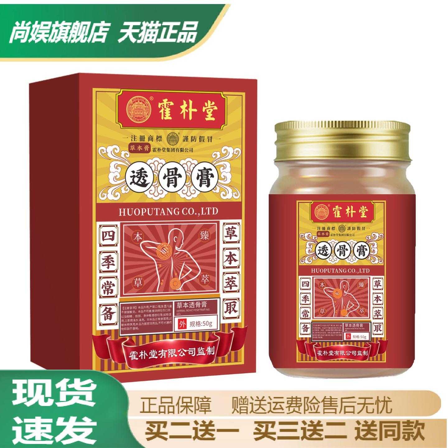 霍朴堂透骨膏颈肩腰腿活络舒筋