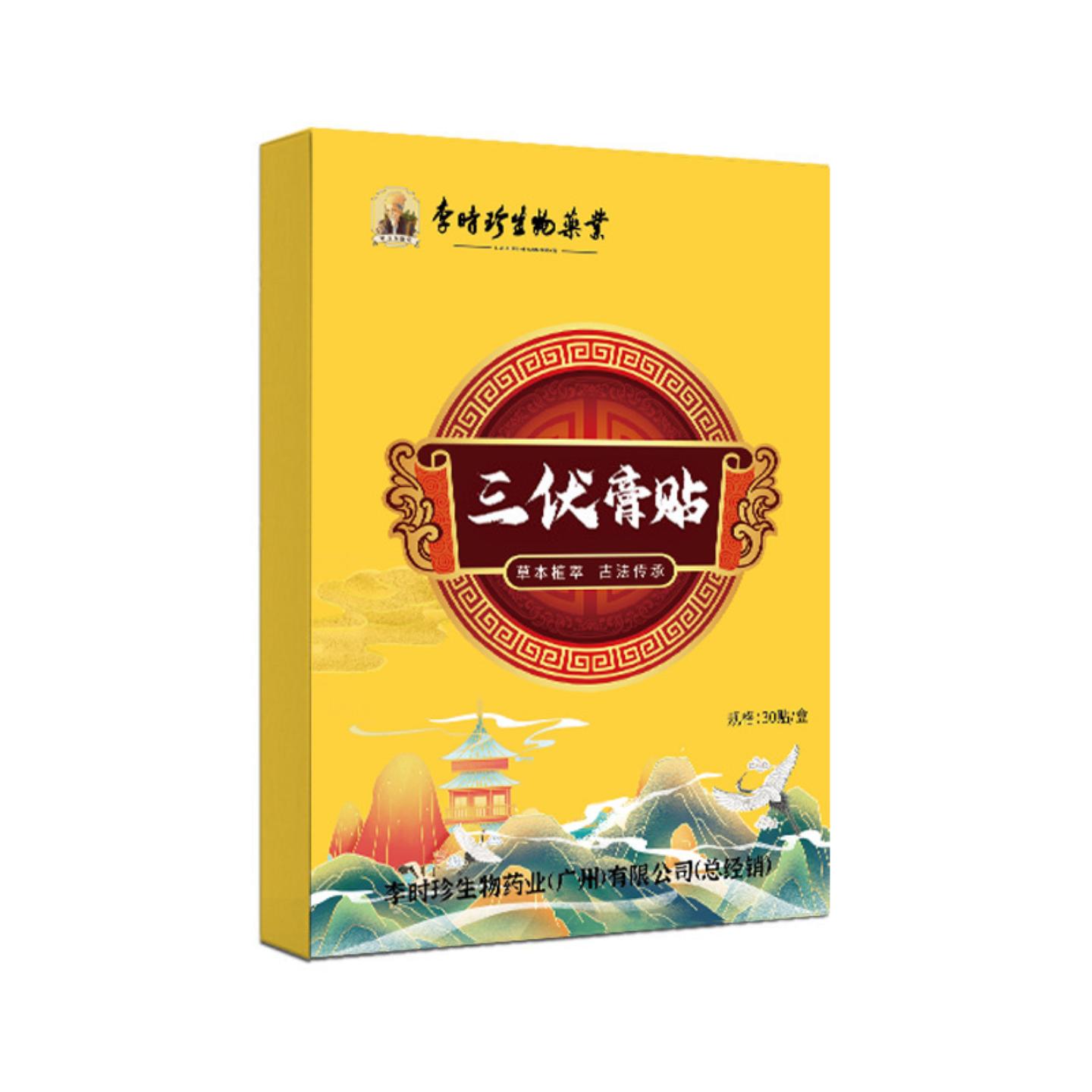 李时珍生物三伏贴艾草温灸穴位贴