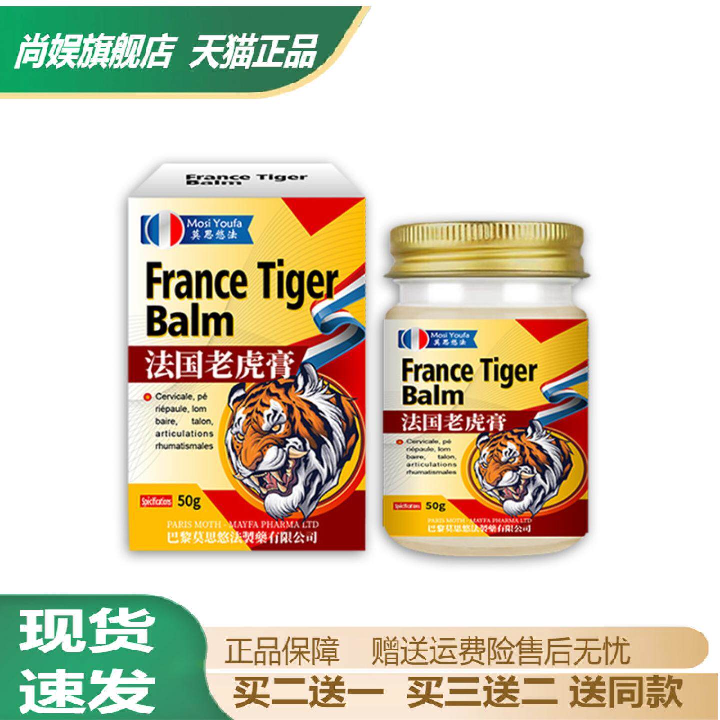 法国老虎膏透骨活络止痛膏