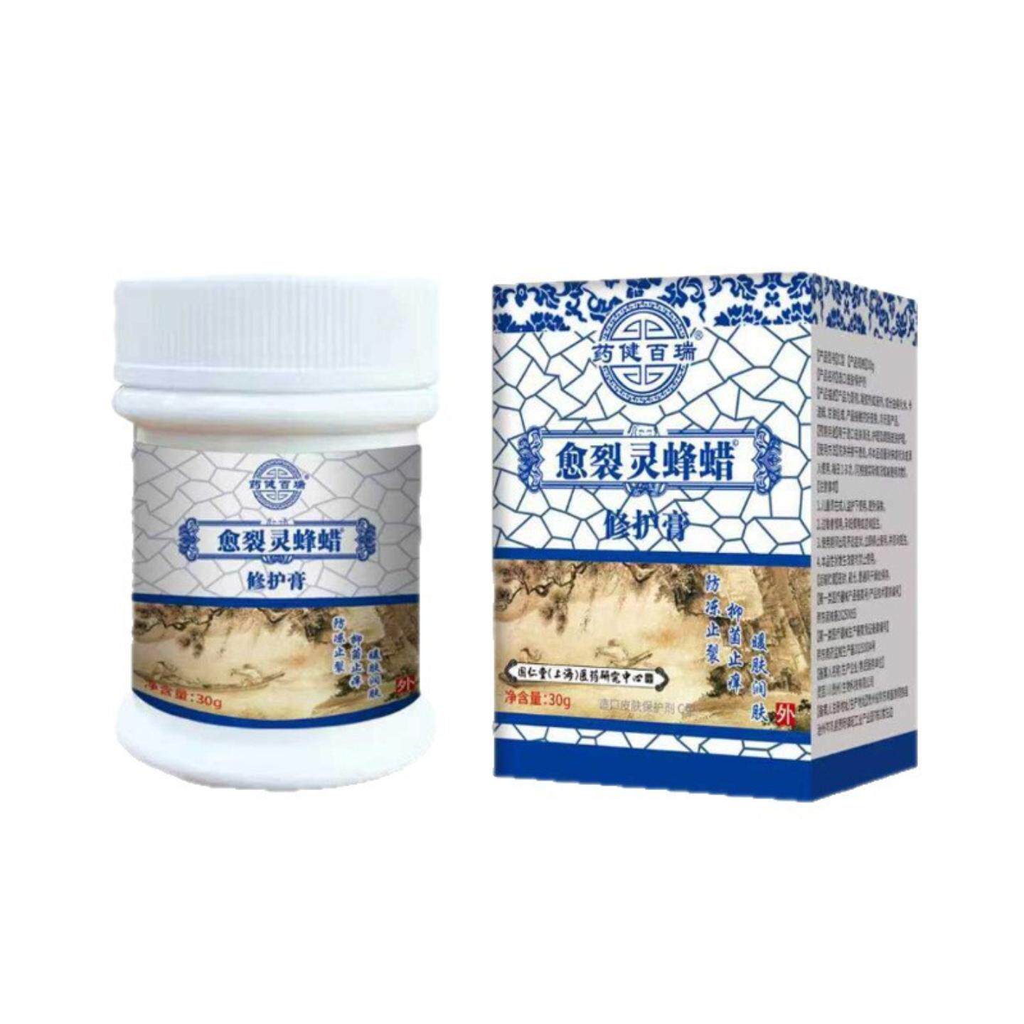 药健百瑞愈裂灵蜂蜡修护膏冻润肤手足干燥粗糙脱皮温和呵护正品