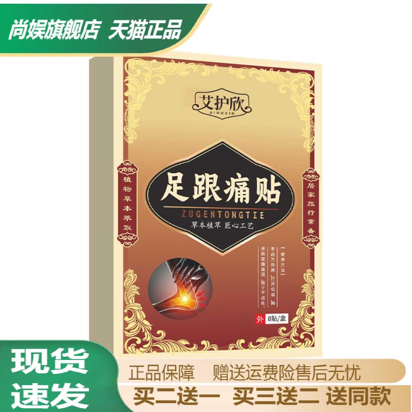 旗舰店正品艾护欣足跟贴艾灸保健