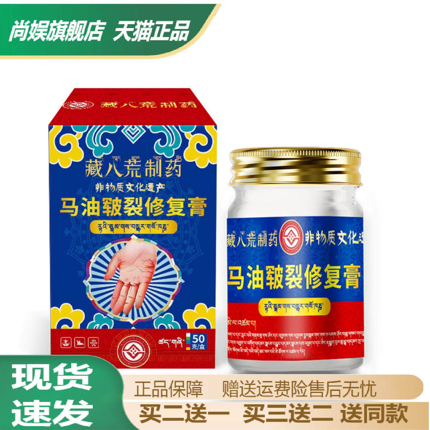 藏八荒马油修复膏手足干裂修护