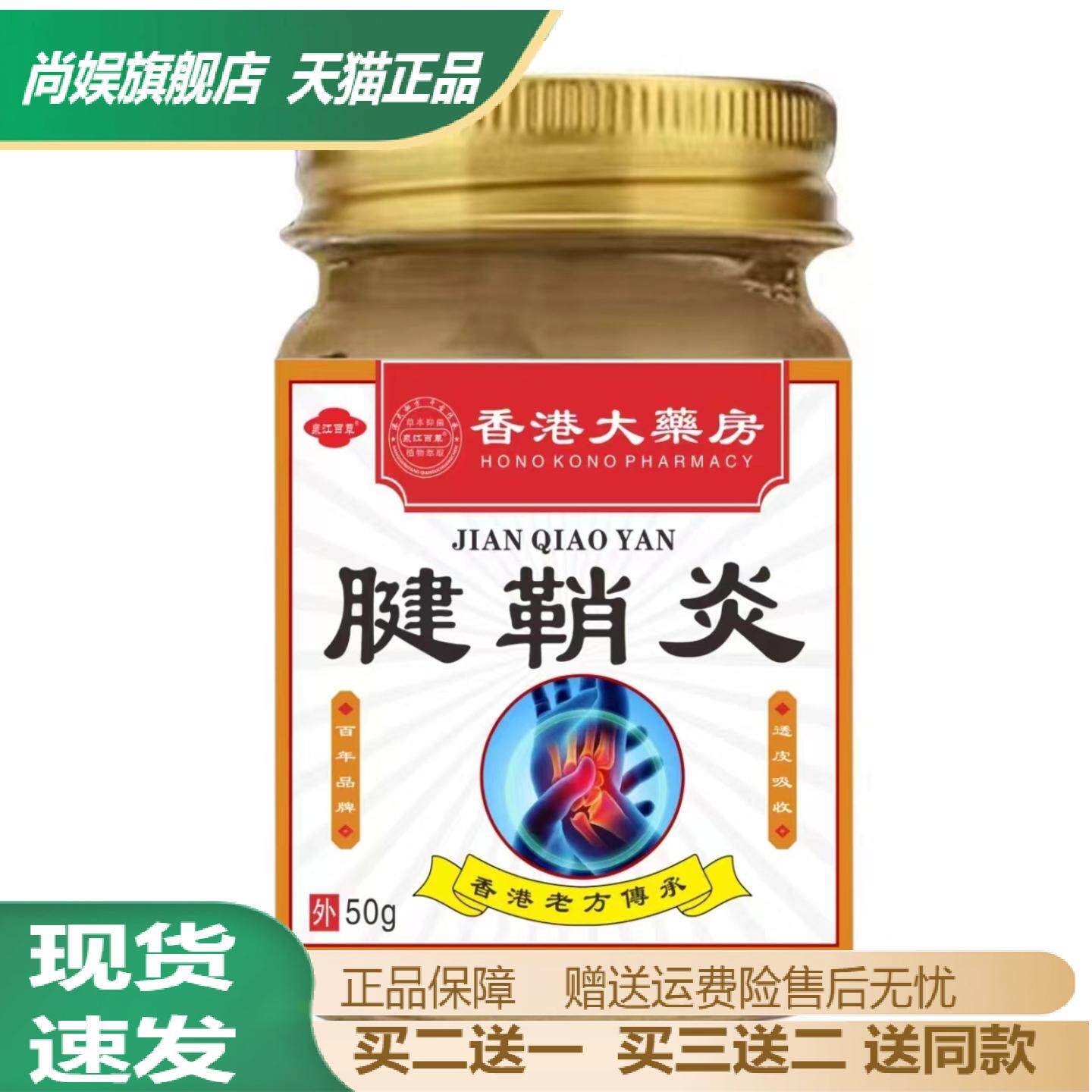 腱鞘囊肿疼痛专用保健膏