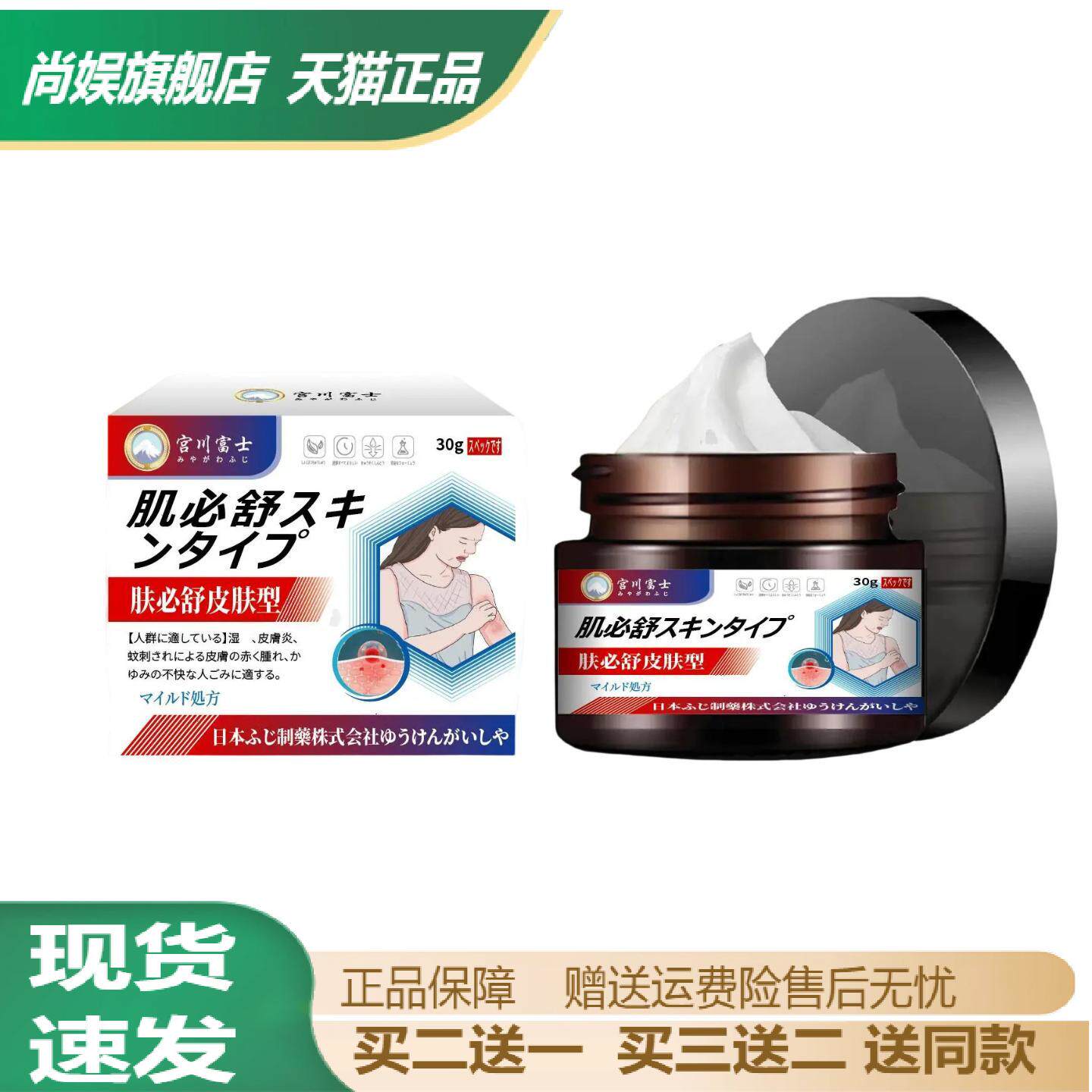 宫川富士肤必舒皮肤型外用保健膏蚊虫叮咬瘙痒皮肤干燥红肿脱皮