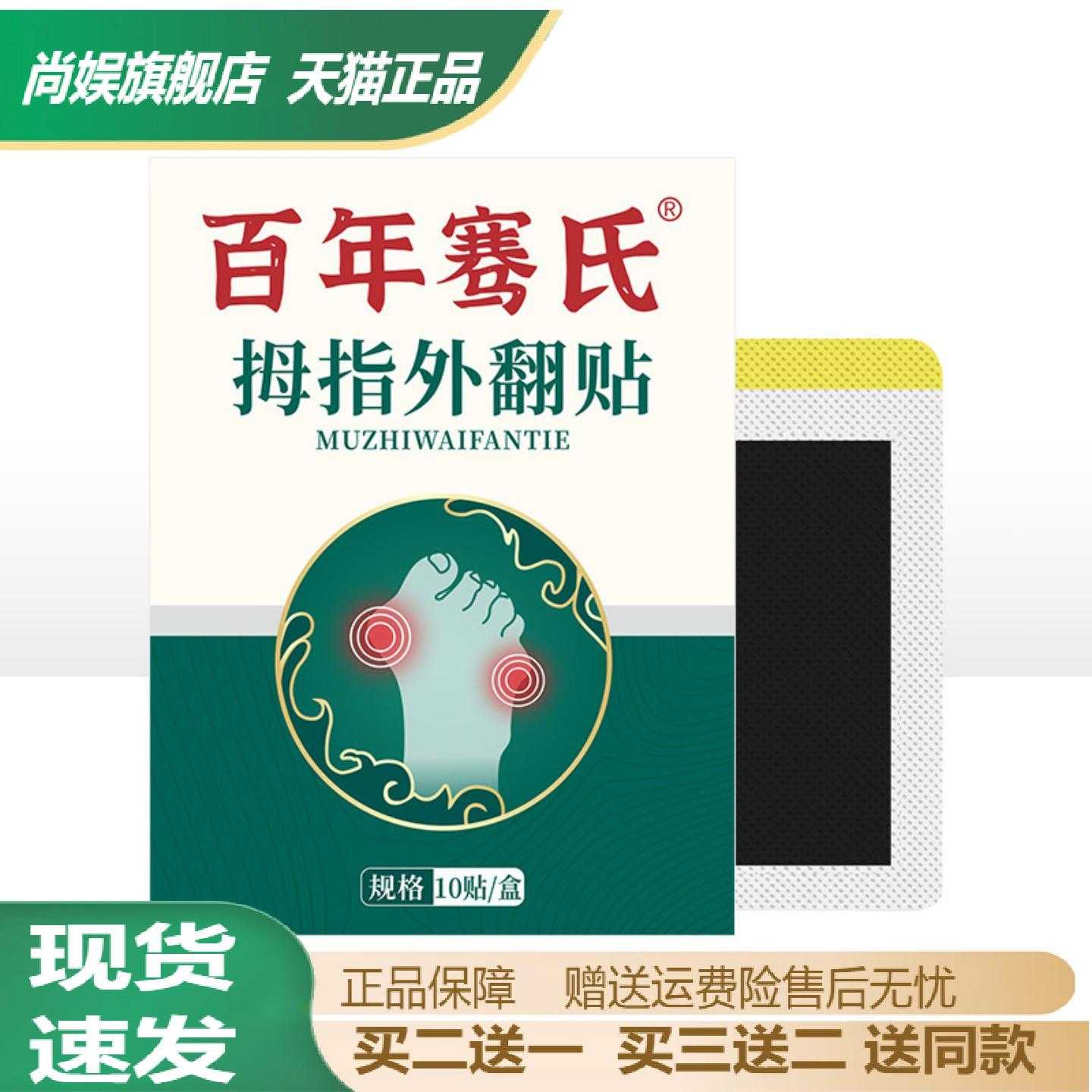 百年骞氏拇指外翻矫正贴|大脚趾