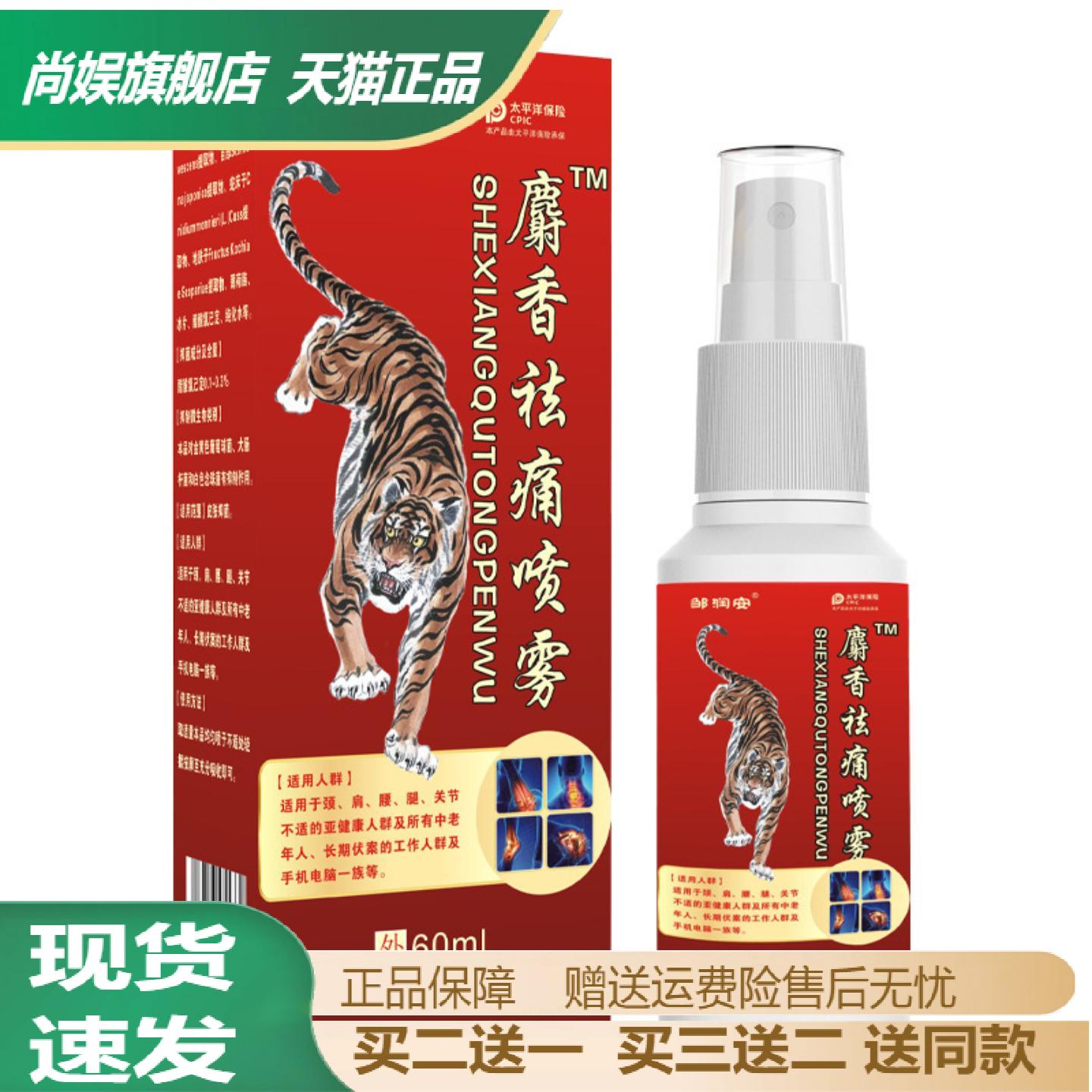 邹润安麝香痛喷雾专治腰肩颈膝