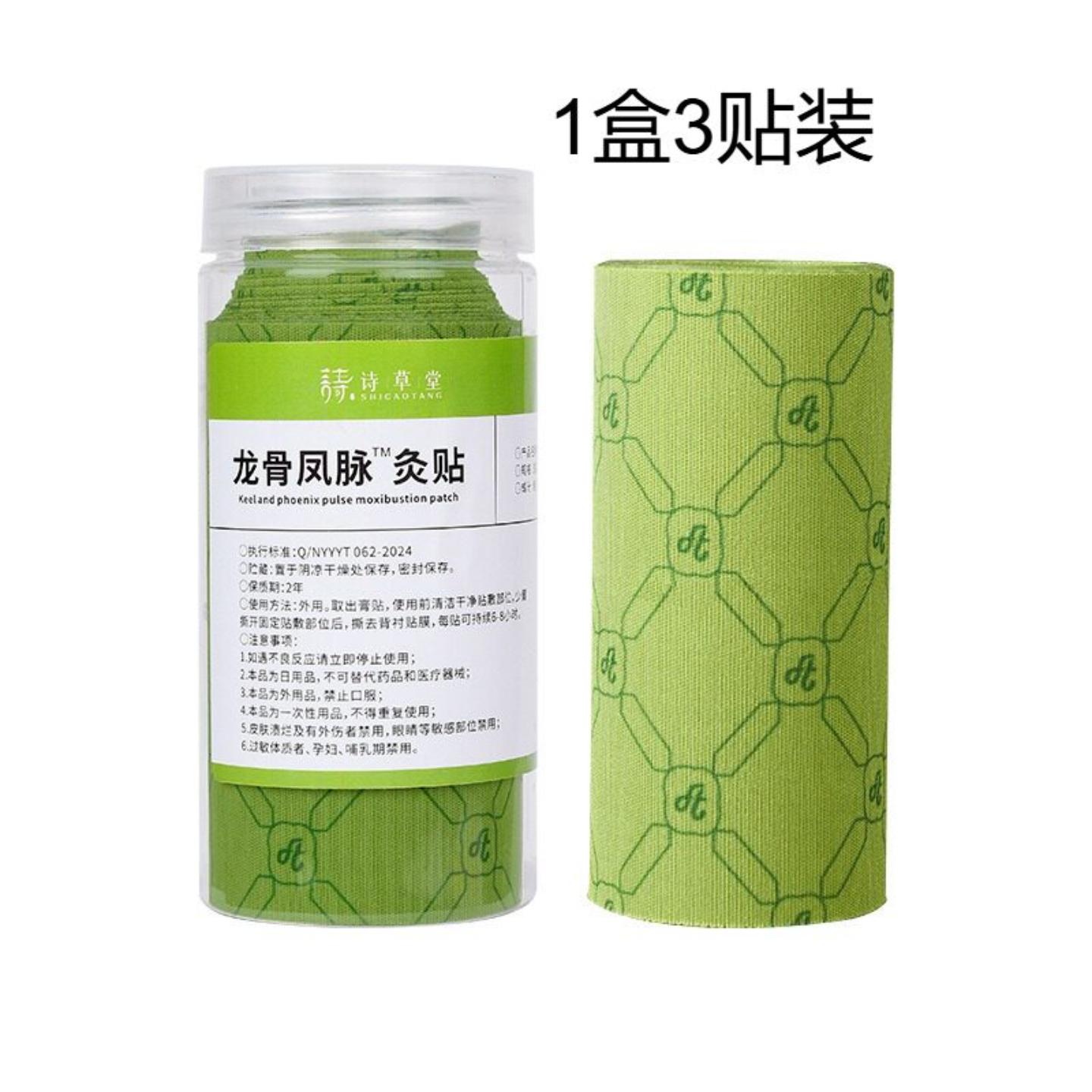 龙骨凤脉艾灸贴专护背部颈椎脊椎