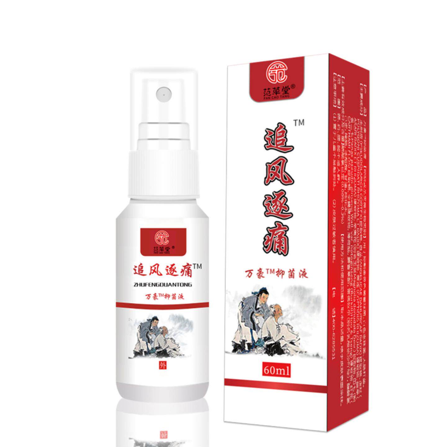 范草堂追风逐痛抑菌喷雾舒缓