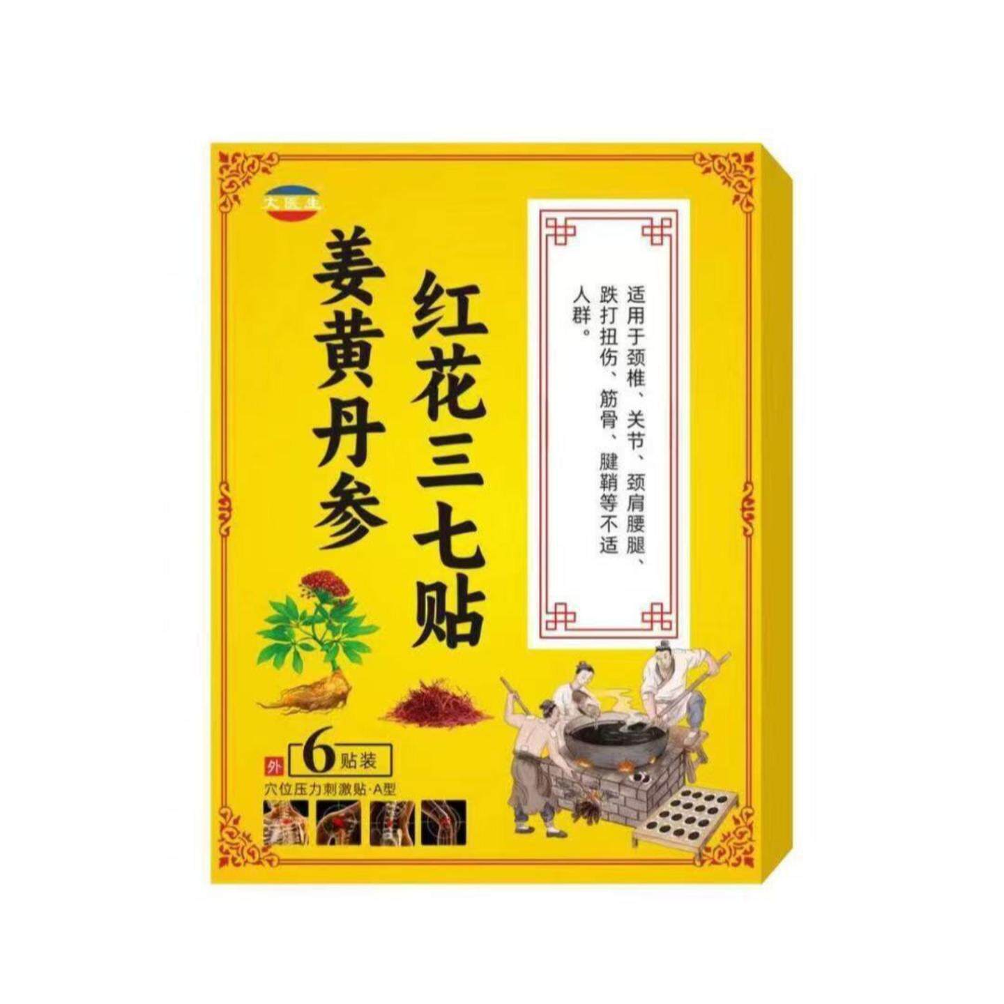 姜黄丹参红花三七热敷贴专护肩颈