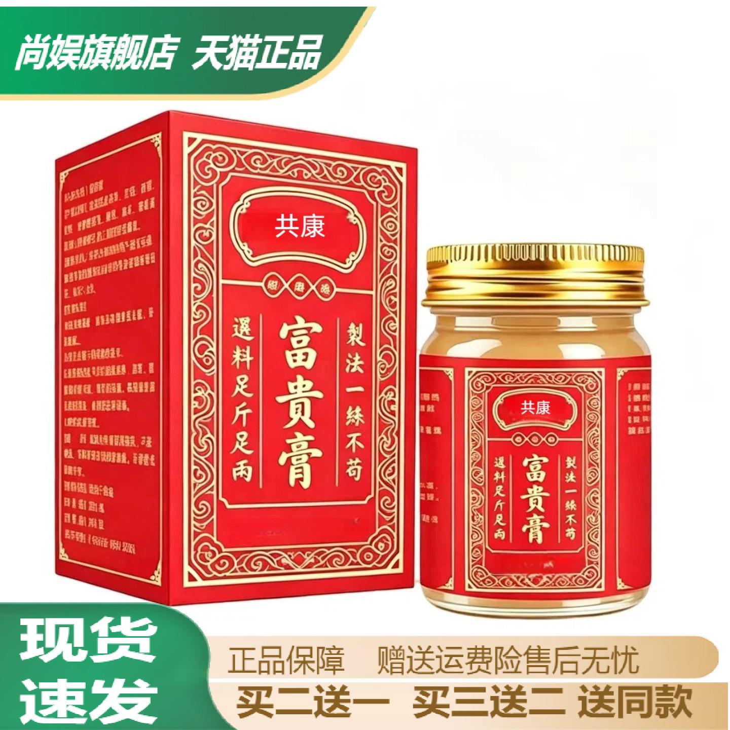 共康富贵包膏草本精华外用护理膏