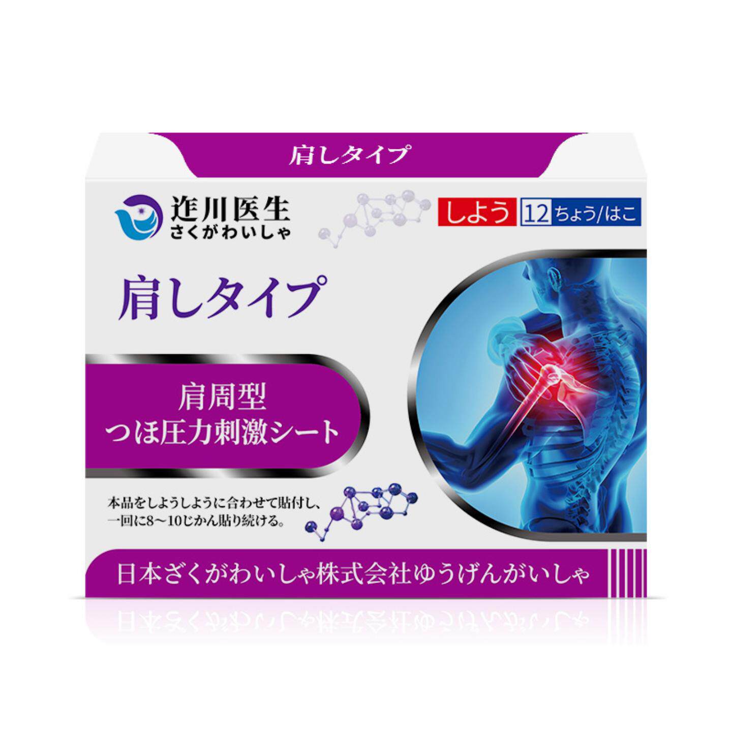迮川医生专研肩袖损伤修复膏缓解