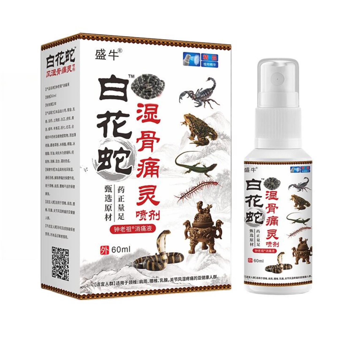 透骨液白花蛇痛喷剂专为中老年