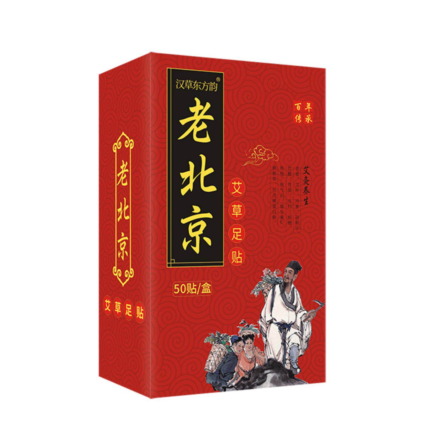 老北京足贴艾草足贴竹醋足贴生姜足贴足底贴艾灸脚步护理舒缓疲劳