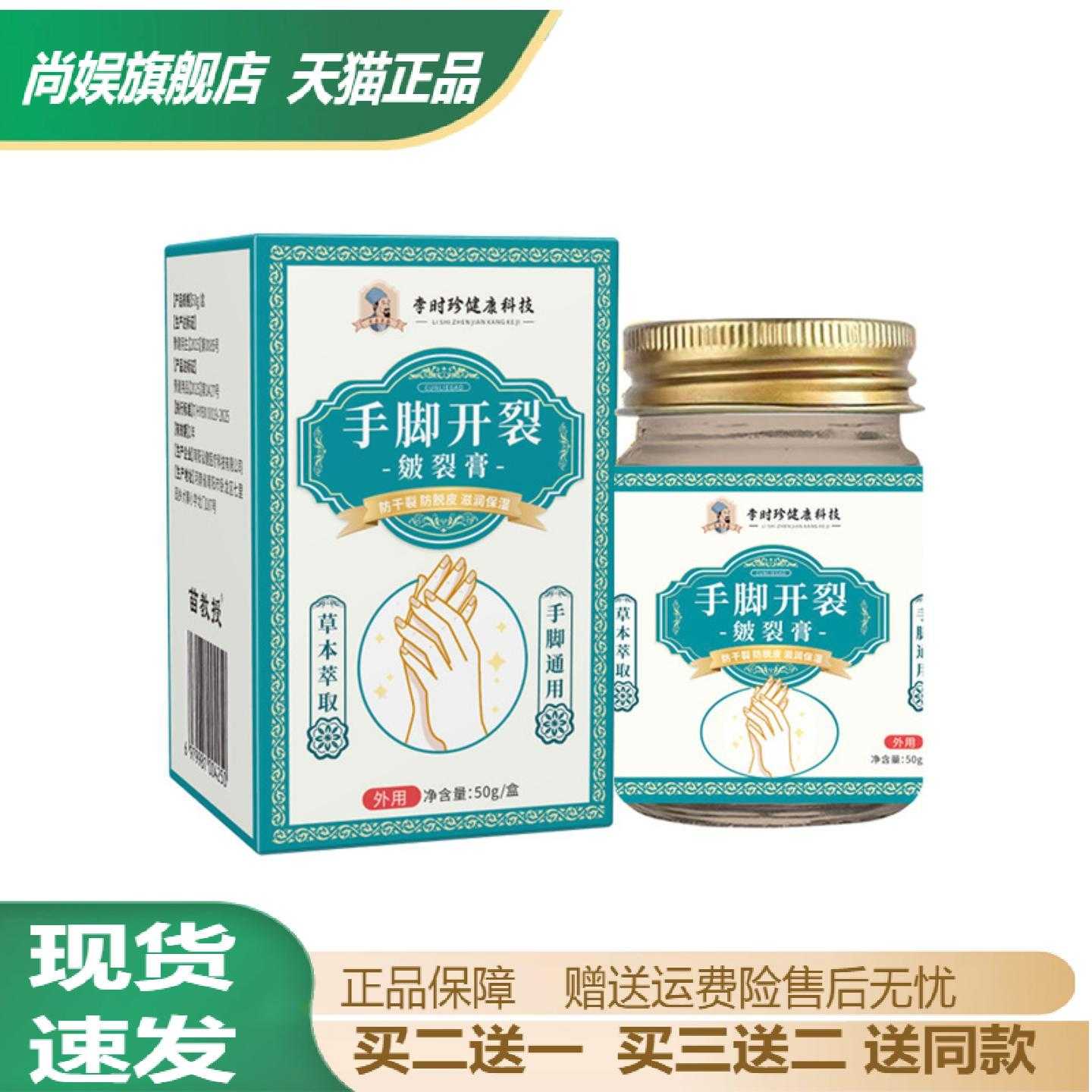李时珍手脚开裂皴裂膏足跟粗糙草
